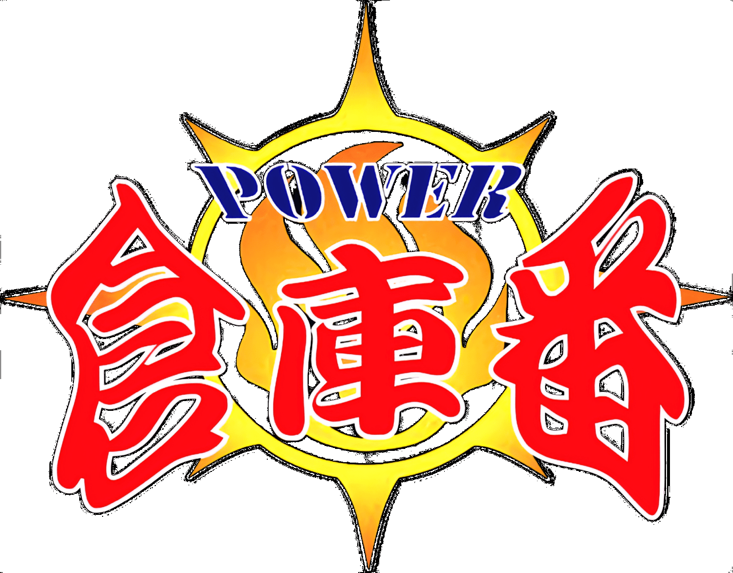 Power Soukoban logo for Super Famicom